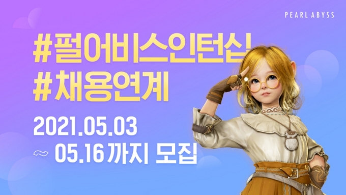 펄어비스 인턴십 홍보 포스터 /사진=펄어비스