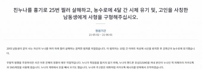 누나 무참히 살해 후 카톡 조작한 남동생…사형으로 격리해달라 누나 무참히 살해 후 카톡 조작한 남동생…사형으로 격리해달라