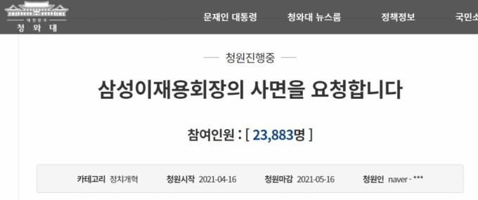 /청와대 국민청원 홈페이지 캡쳐