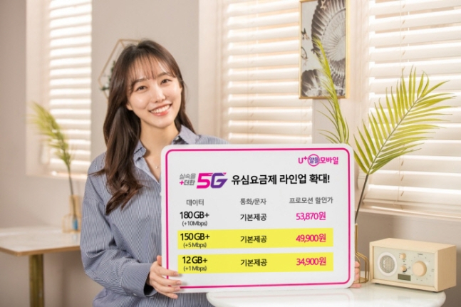 /사진=U+알뜰모바일