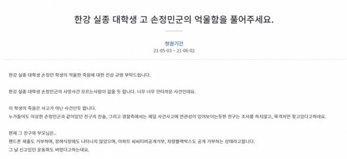 í•œê°• ì‹¤ì¢… ëŒ€í•™ìƒ ì–µìš¸í•¨ í'€ì–´ë‹¬ë¼ é'êµ­ë¯¼ì²­ì› 3ë§Œëª… ë¨¸ë‹ˆíˆ¬ë°ì´