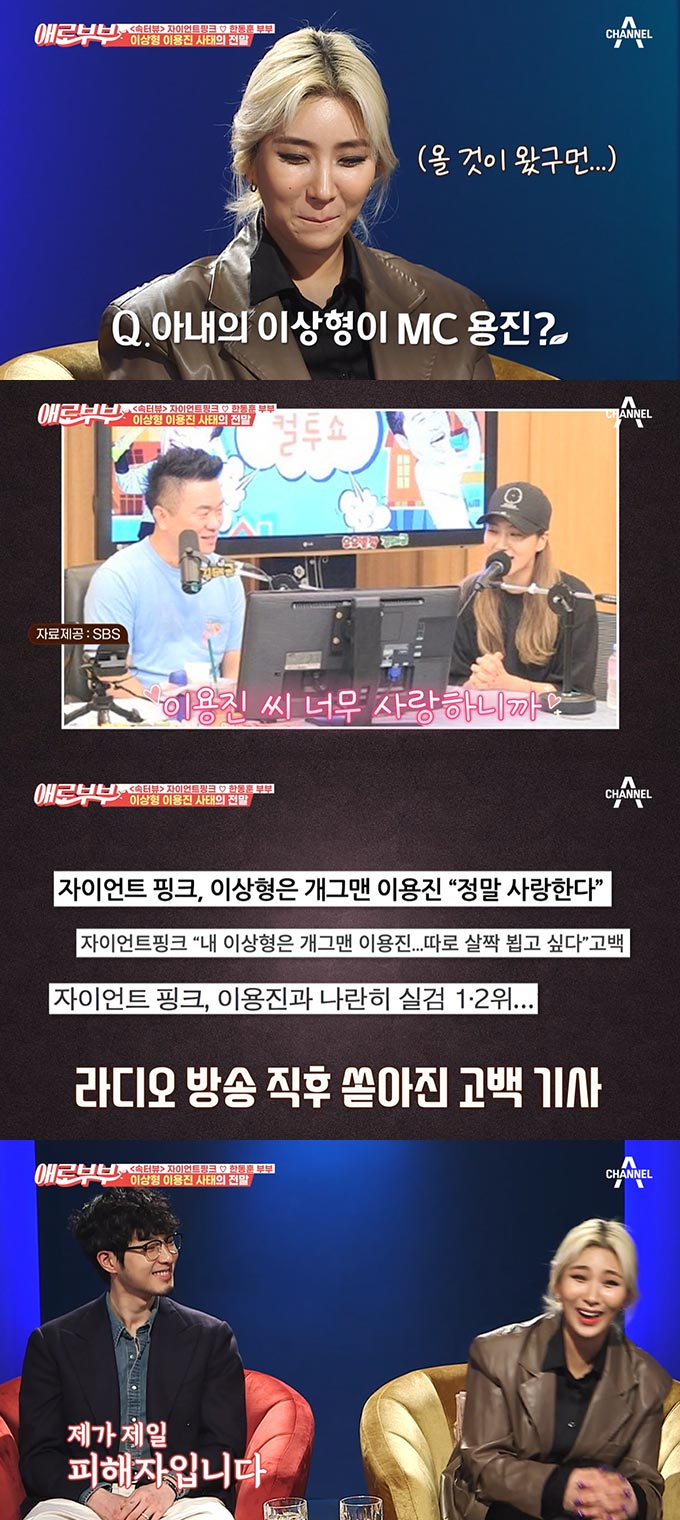 /사진=채널A·SKY TV '애로부부' 방송 화면 캡처