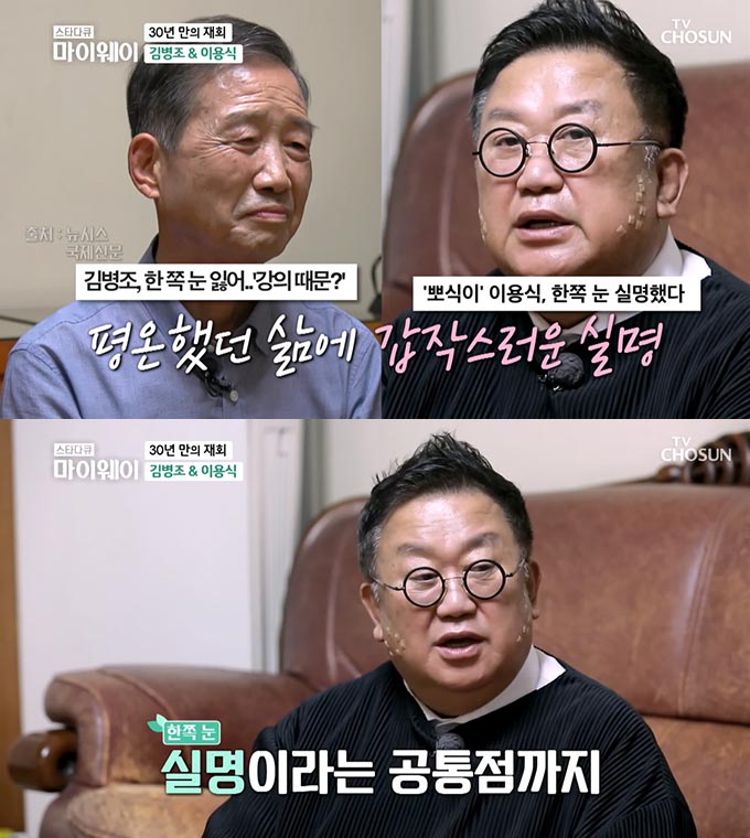 /사진=TV조선 '스타다큐 마이웨이' 방송 화면 캡처