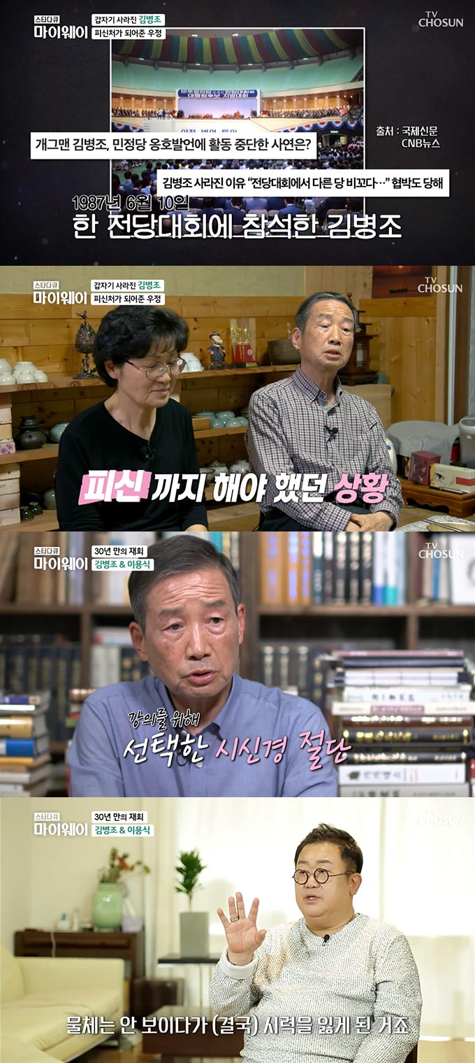 /사진=TV조선 '스타다큐 마이웨이' 방송 화면 캡처