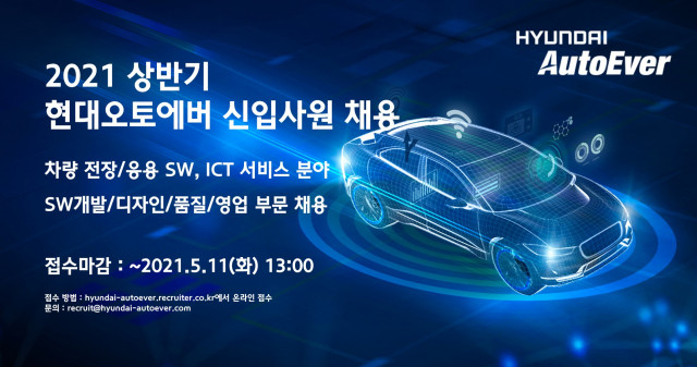현대오토에버도 SW 인력 500명 뽑는다