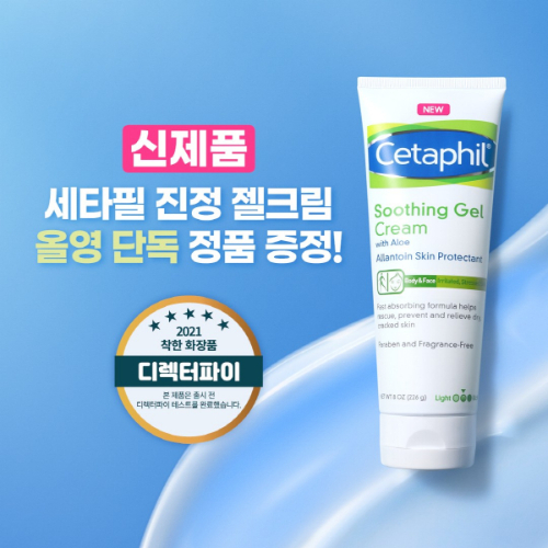 세타필, 민감 피부에 맞는 '올영픽' 단독 기획세트·증정 이벤트