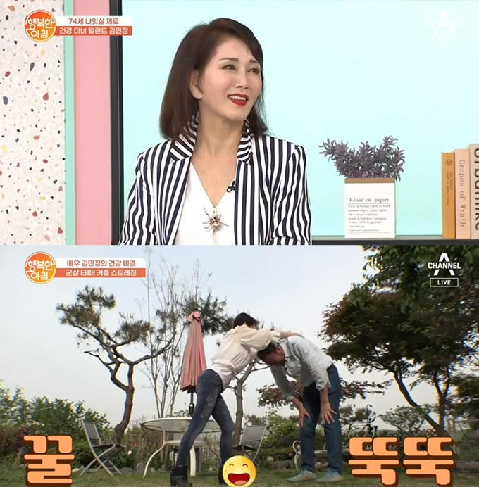 /사진=채널A '행복한 아침' 방송화면