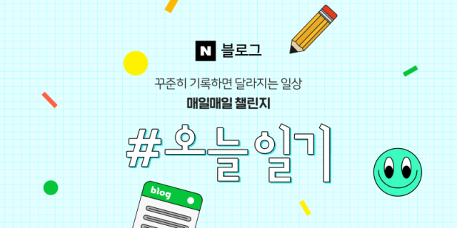 일기쓰면 1만6000원 준다더니…네이버 조기종료에 블로거들 반발