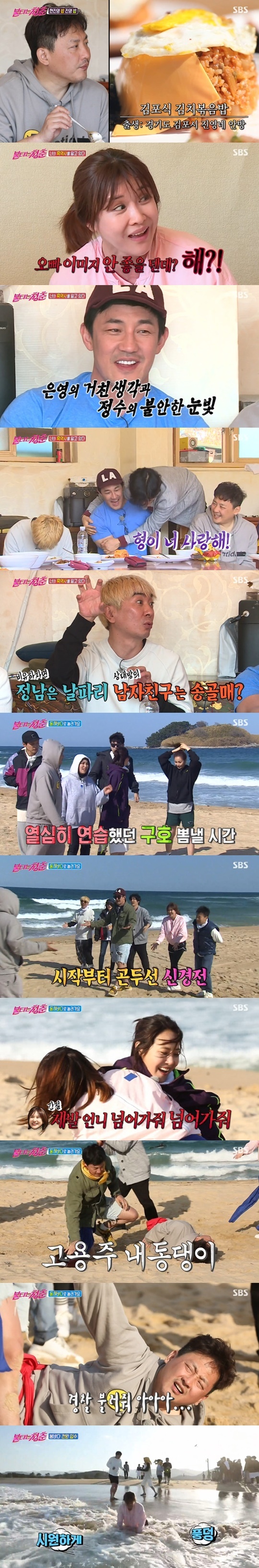 SBS '불타는 청춘' © 뉴스1