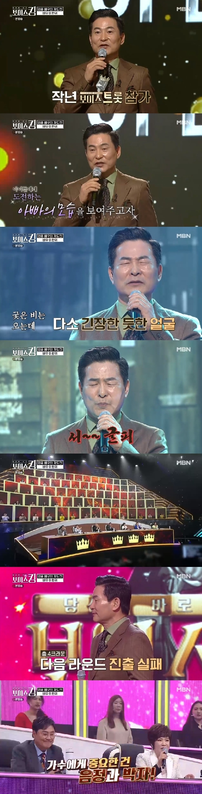 MBN '보이스킹' 캡처 © 뉴스1