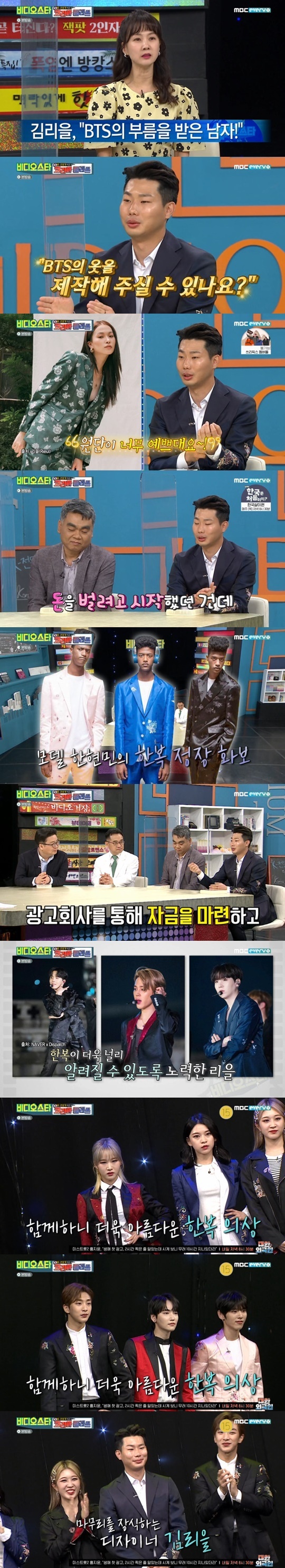 MBC에브리원 '비디오스타' © 뉴스1