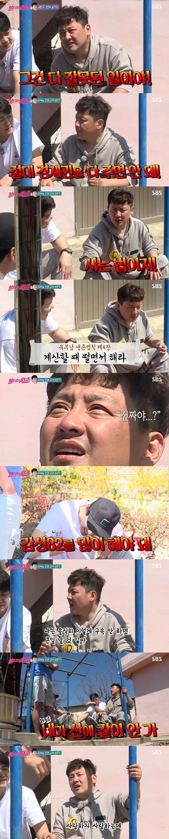 SBS '불타는 청춘' © 뉴스1