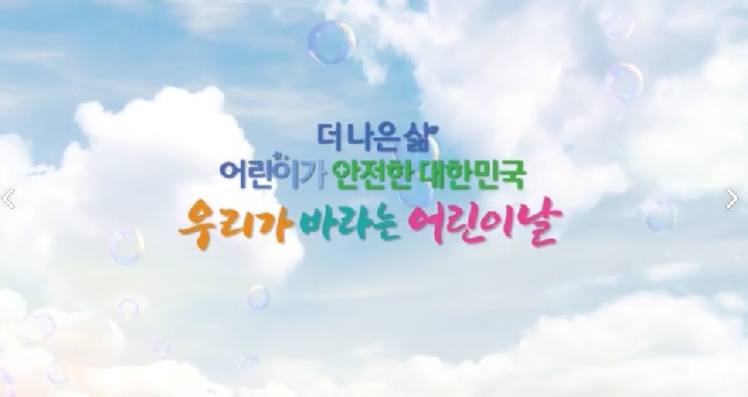 KBS '더 나은 삶, 어린이가 안전한 대한민국' © 뉴스1