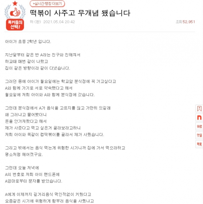 사진=네이트 판 캡처