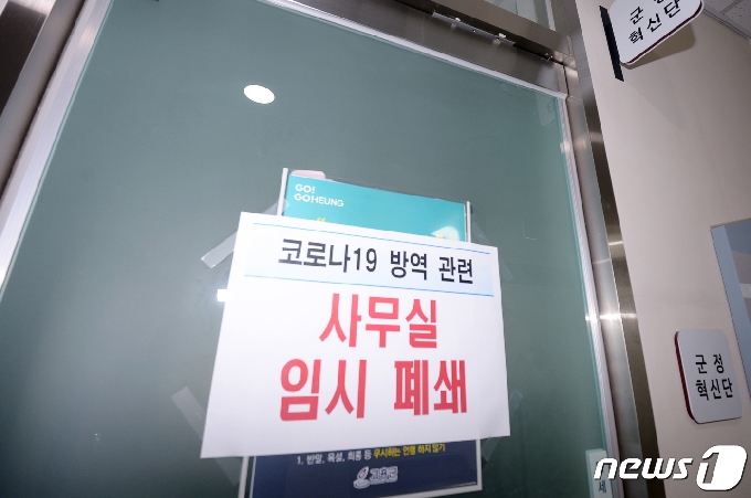 지난 3일 오후 전남 고흥군청사에 '민원인의 출입을 금지한다'는 팻말이 부착돼 있다. 2021.5.3/뉴스1 © News1 정다움 기자