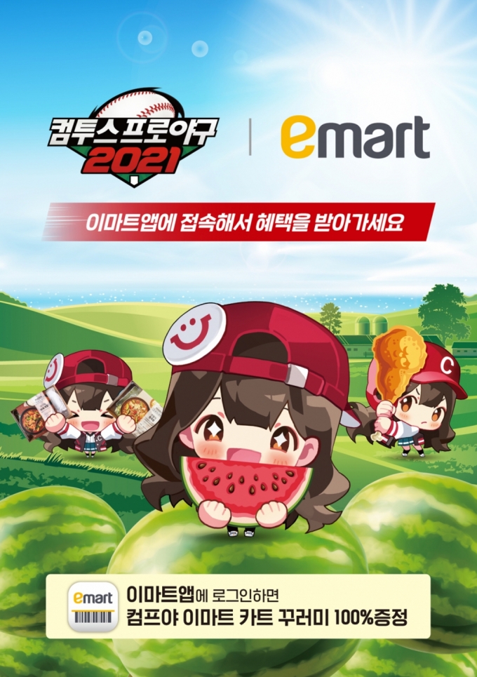 /사진= 이마트 제공