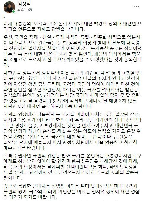 문재인 대통령에게 모욕죄로 고소당했던 김정식씨가 고소 취하 지시 다음날인 5일 자신의 페이스북에 올린 글. /페이스북 캡처