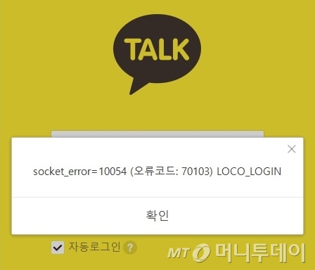 카톡 또 2시간 먹통에…"네이버 실검 살려라" 빗발친 이유
