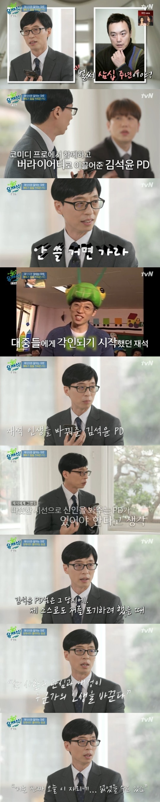 tvN '유 퀴즈 온 더 블럭' © 뉴스1