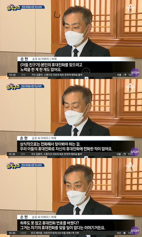 지난 5일 고(故) 손정민 씨의 부친 손현 씨가 채널A '김진의 돌직구쇼'에 출연해 인터뷰를 했다. /사진=채널A '김진의 돌직구쇼' 방송화면 캡처