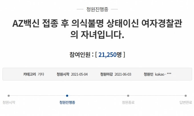 "AZ 백신 맞고 사망·사지마비·의식불명"…靑 청원만 10여개