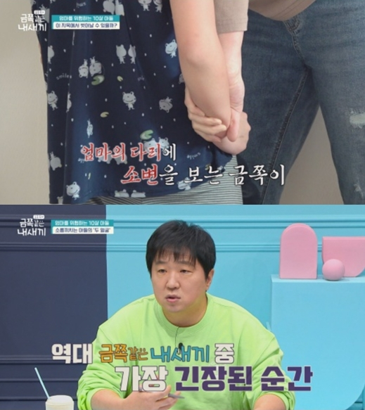 /사진=채널A '요즘 육아 - 금쪽같은 내새끼'