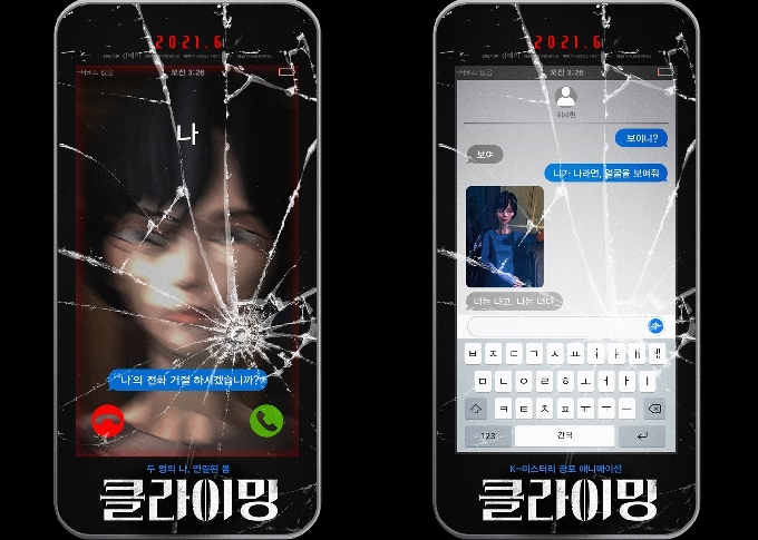 '클라이밍' 론칭 포스터 © 뉴스1