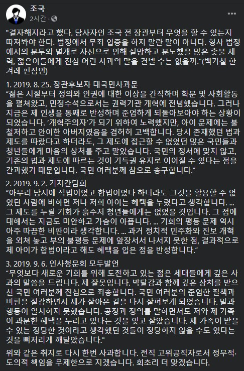 2021.5.6./사진=조국 페이스북