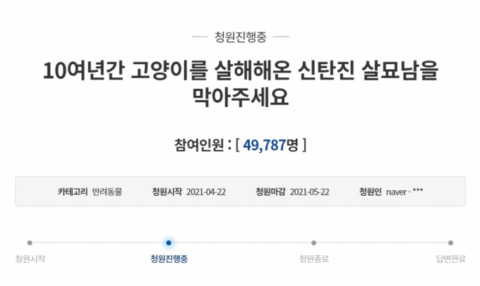 /사진=청와대 청원 게시판