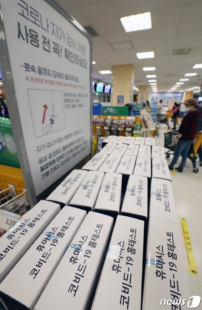 [사진] 이마트, 전점에서 코로나 자가검사키트 판매
