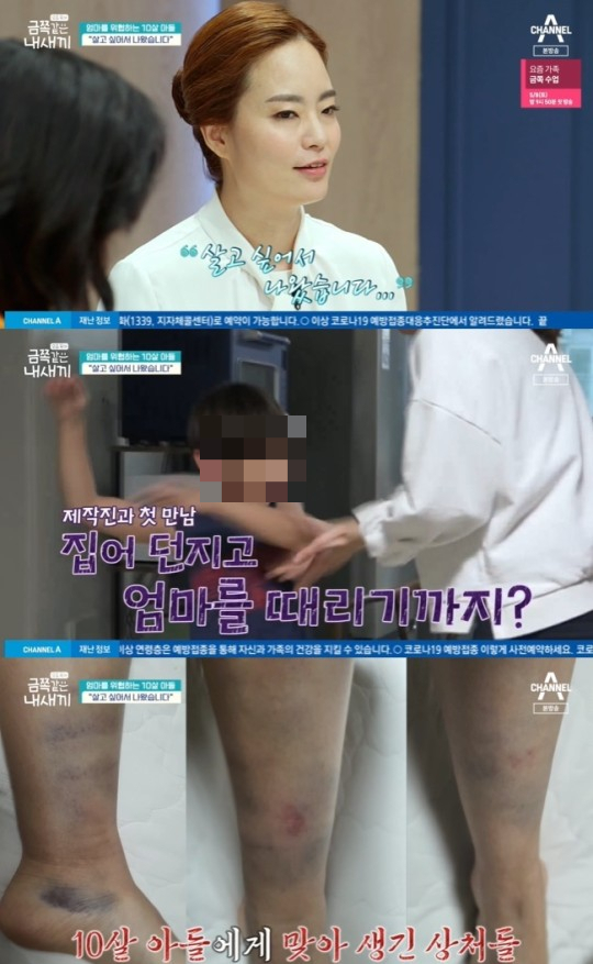 /사진=채널A '금쪽같은 내새끼' 방송화면 캡처