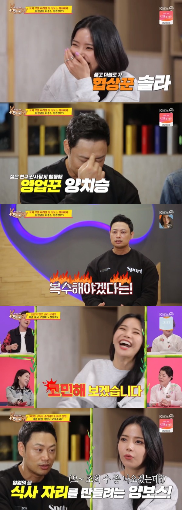 KBS 2TV '사장님 귀는 당나귀 귀' 방송 화면 캡처 © 뉴스1