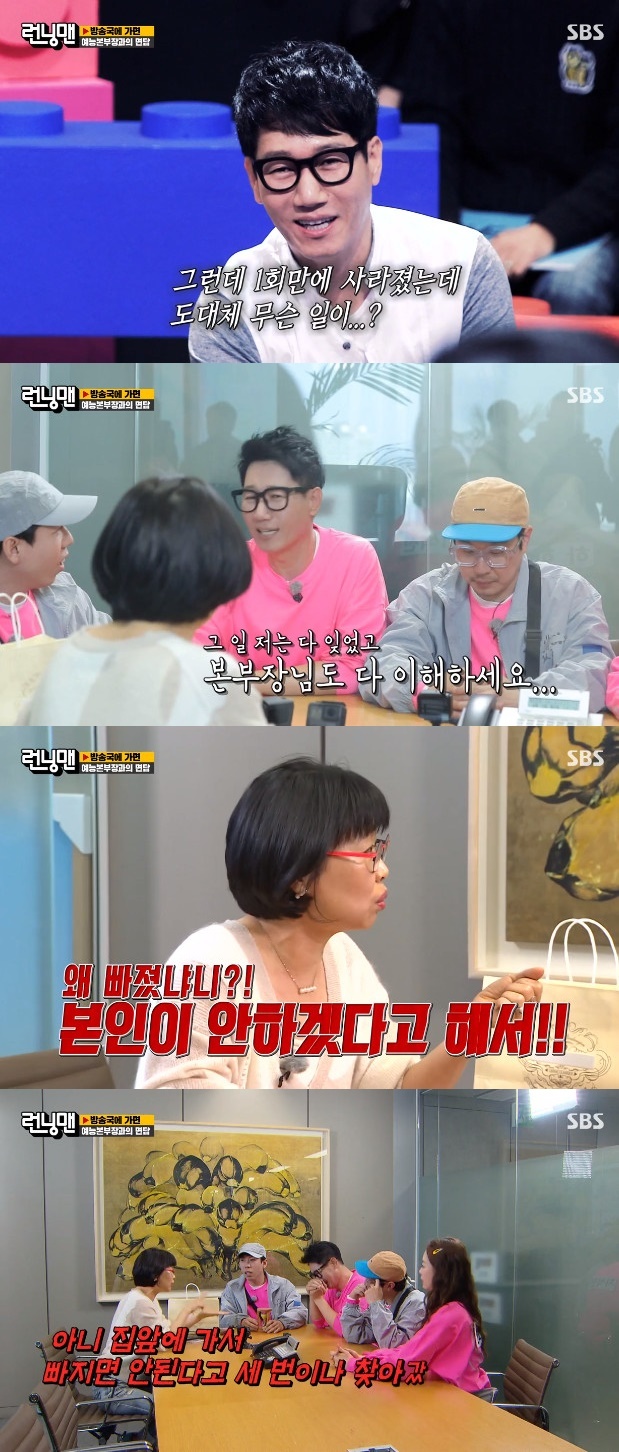 런닝맨' SBS 예능본부장 런닝맨' Sbs 예능본부장