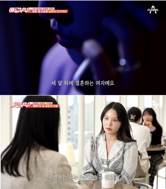 채널A SKY '애로부부' 캡처