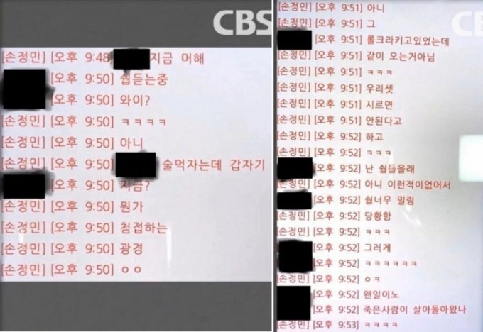 고 손정민씨가 친구 A씨와 한강 공원으로 술을 마시러 나간 지난달 24일 또 다른 친구 B씨와 나눈 카카오톡 대화 내용./사진='CBS 김현정의 뉴스쇼' 유튜브 영상 캡처