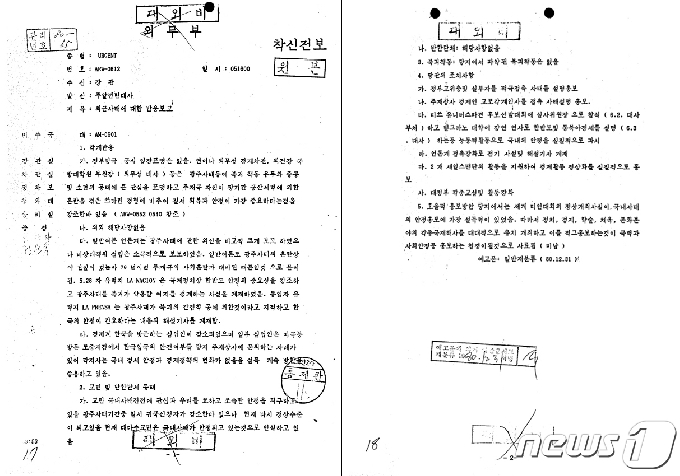 [사진] 80년 5.18 당시 주아르헨티나 대사관 문서