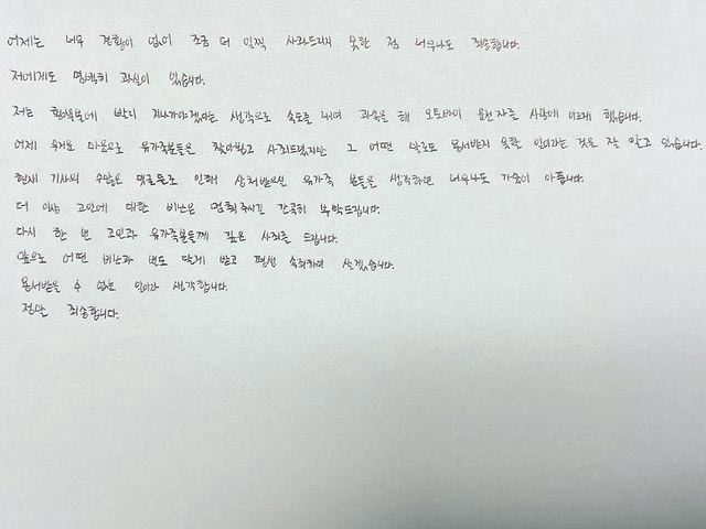 아나운서 출신 방송인 박신영이 올린 자필 사과문/사진=박신영 인스타그램