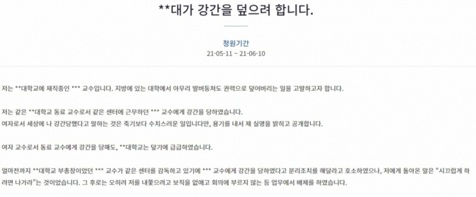 /사진=청와대 국민청원 게시판