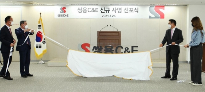 쌍용양회가 사명을 쌍용C&E로 변경했다./사진=홈페이지 캡처