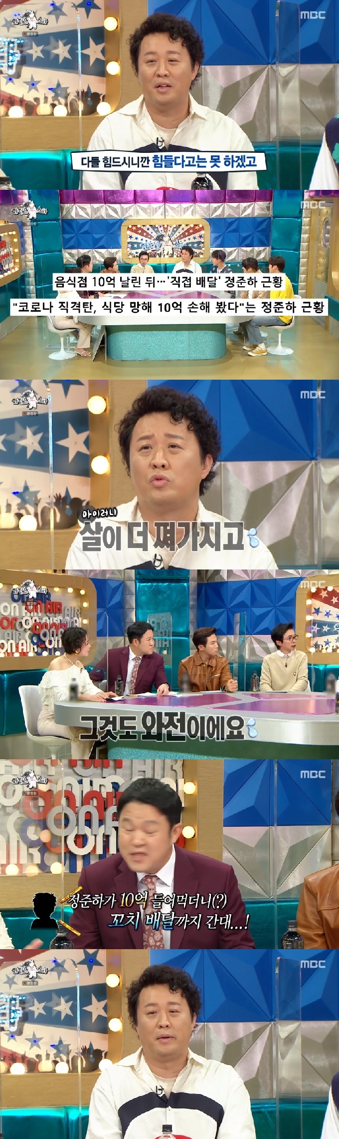 MBC '라디오스타' 캡처 © 뉴스1