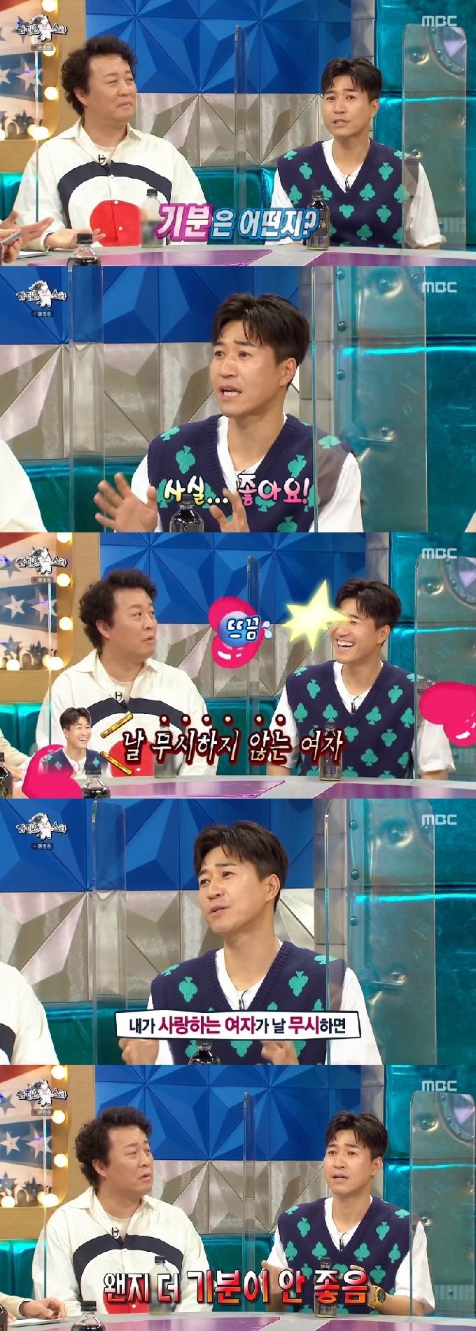 MBC '라디오스타' 캡처 © 뉴스1