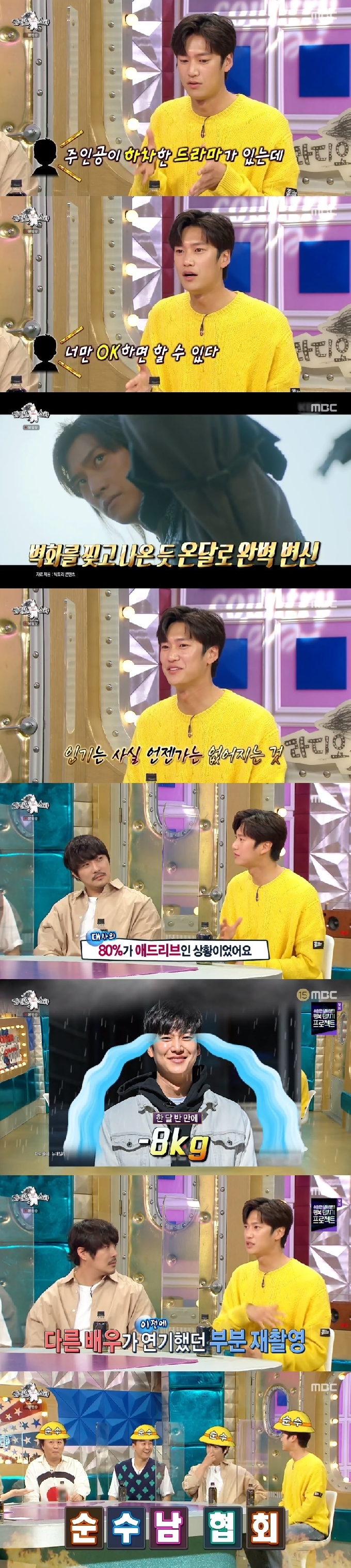 MBC '라디오스타' 캡처 © 뉴스1