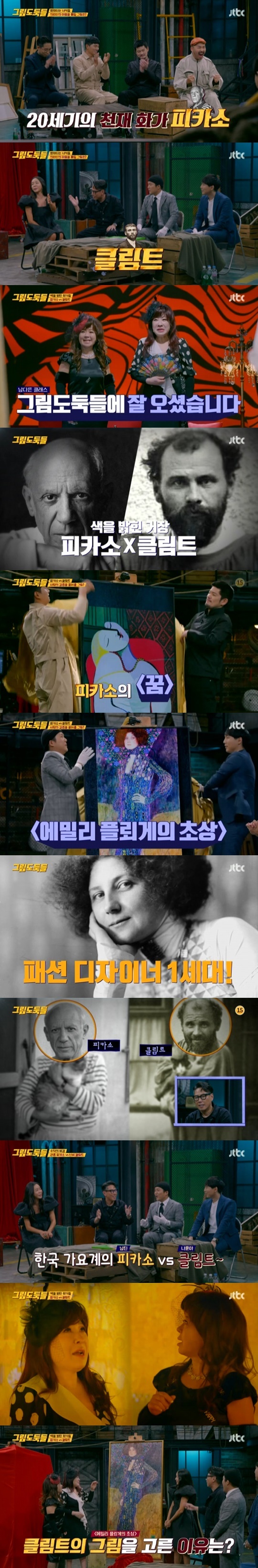 JTBC '그림도둑들' © 뉴스1