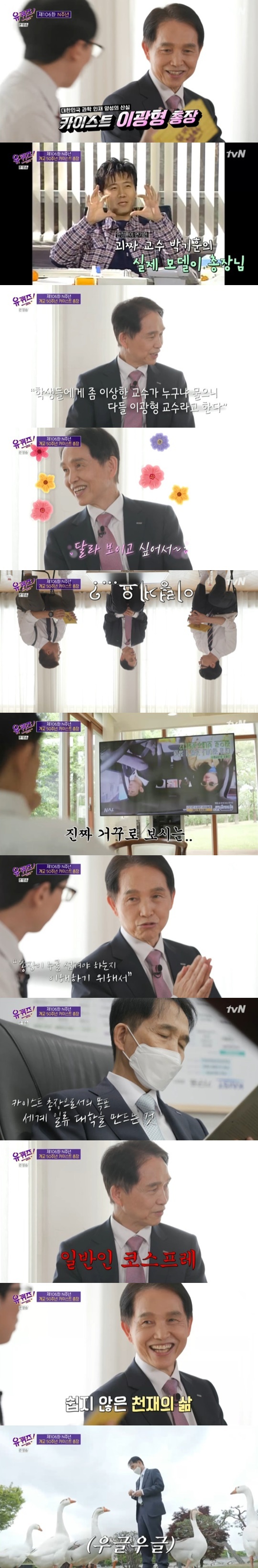 tvN '유 퀴즈 온 더 블럭' © 뉴스1