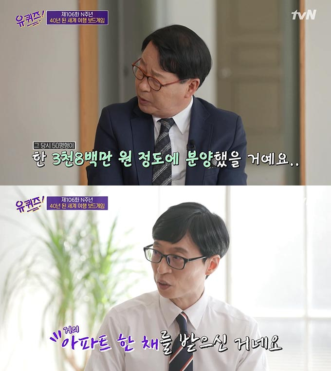 /사진=tvN '유 퀴즈 온 더 블럭' 방송 화면 캡처