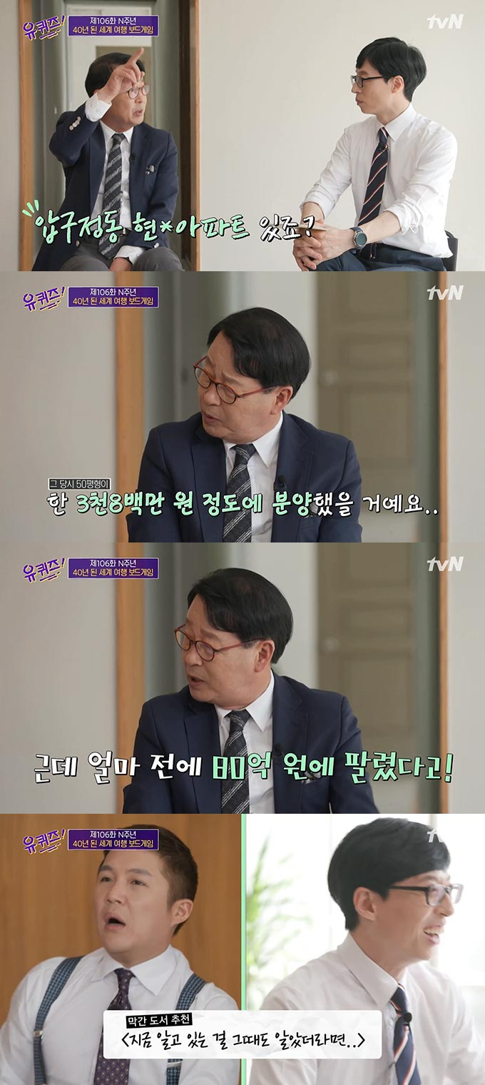 /사진=tvN '유 퀴즈 온 더 블럭' 방송 화면 캡처