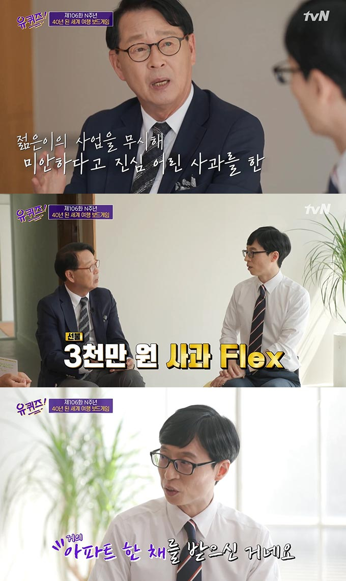 /사진=tvN '유 퀴즈 온 더 블럭' 방송 화면 캡처