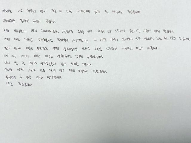 아나운서 출신 방송인 박신영이 공개한 자필사과문/사진=박신영 인스타그램