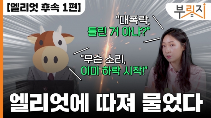 '서울집값 대폭락' 예고했던 차트쟁이…"이미 하락 시작, 빨리 파세요"
