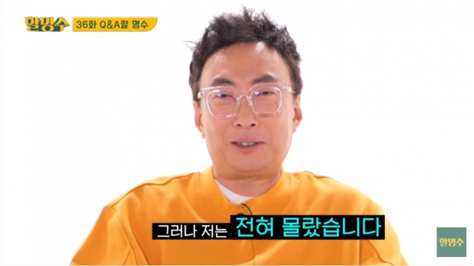 /사진=유튜브 채널 JTBC '할명수' 영상 화면
